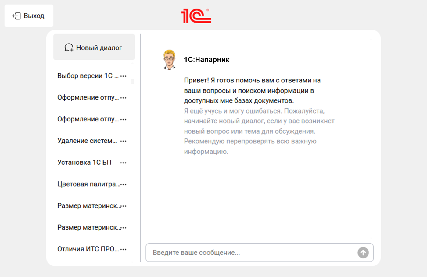 Как мы сделали бота‑консультанта: нейросети и машинное обучение - 2